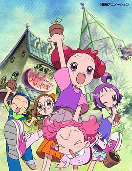 小魔女DoReMi 2